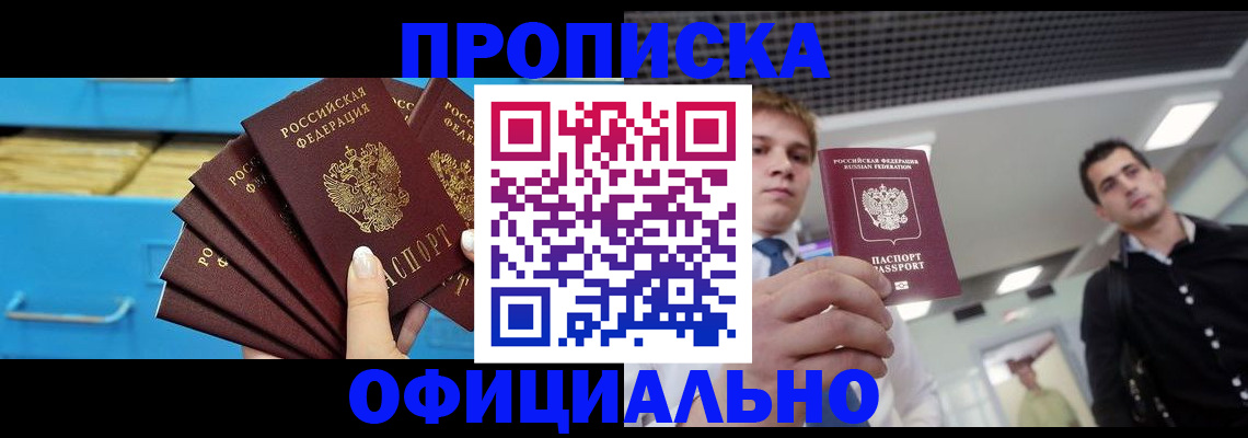 прописка для работы в Лыткарино