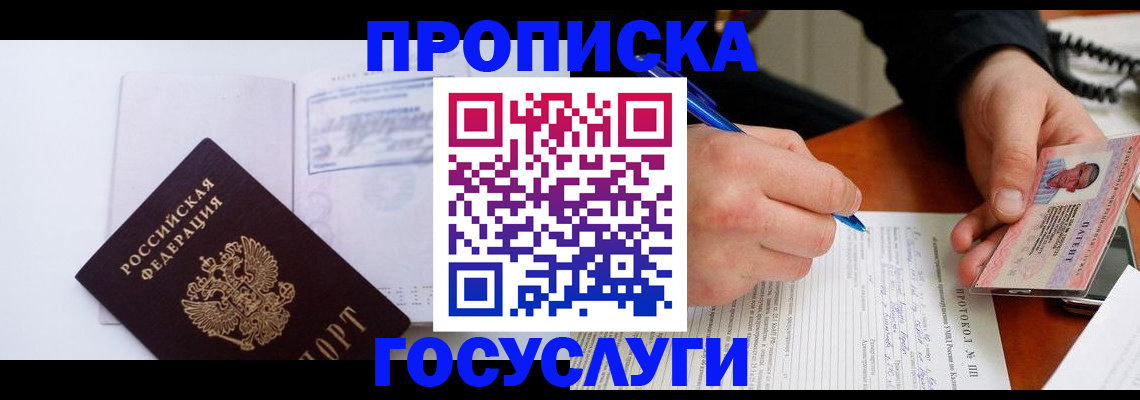 прописка 2025 в Лыткарино